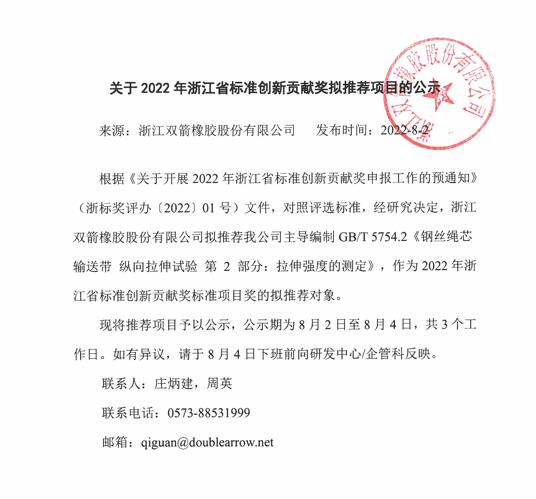 關于2022年浙江省標準創(chuàng)新貢獻獎擬推薦項目的公示