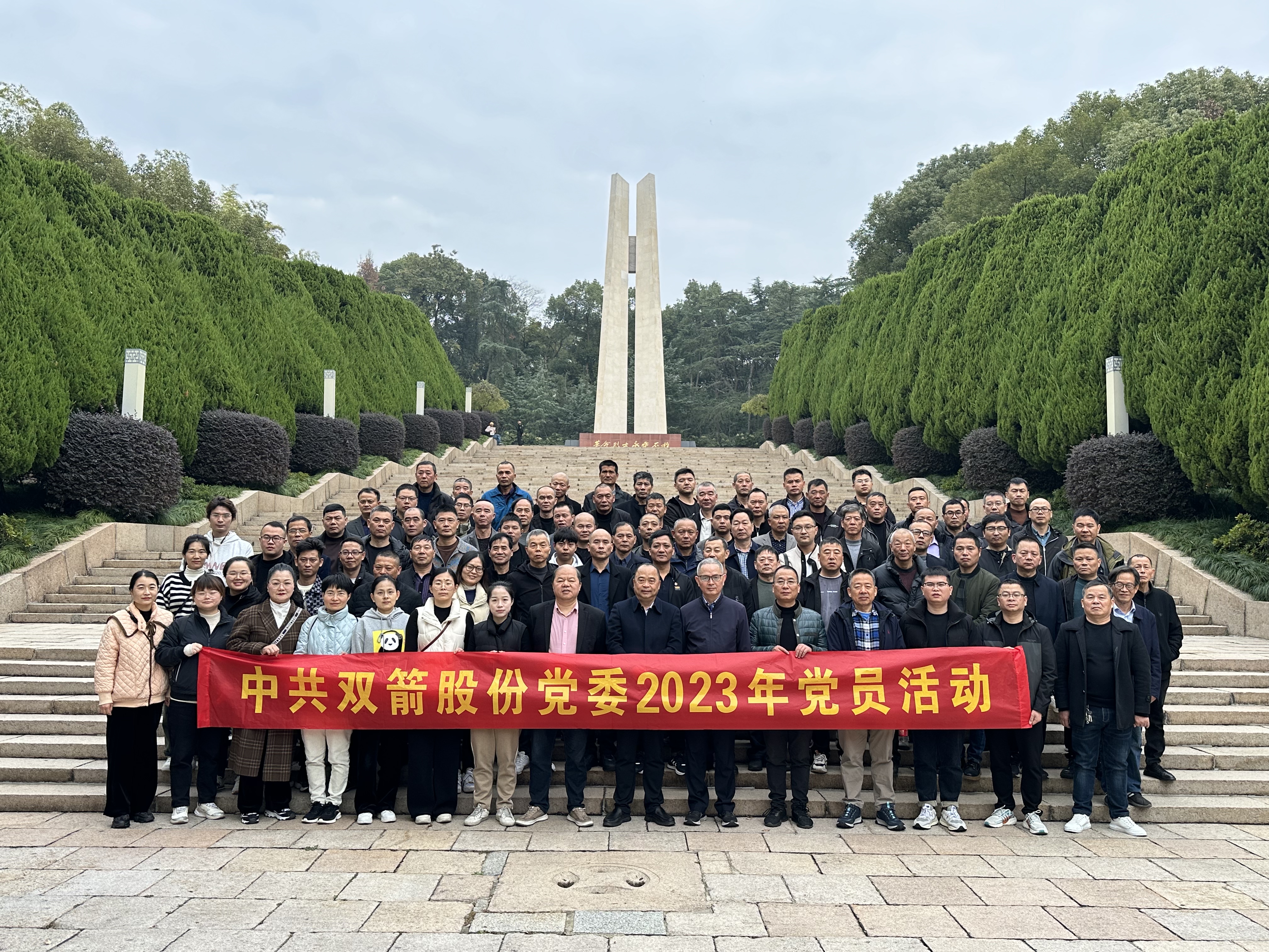 黨建引領促發(fā)展，攜手共筑雙箭夢丨雙箭股份紅色之旅團建活動